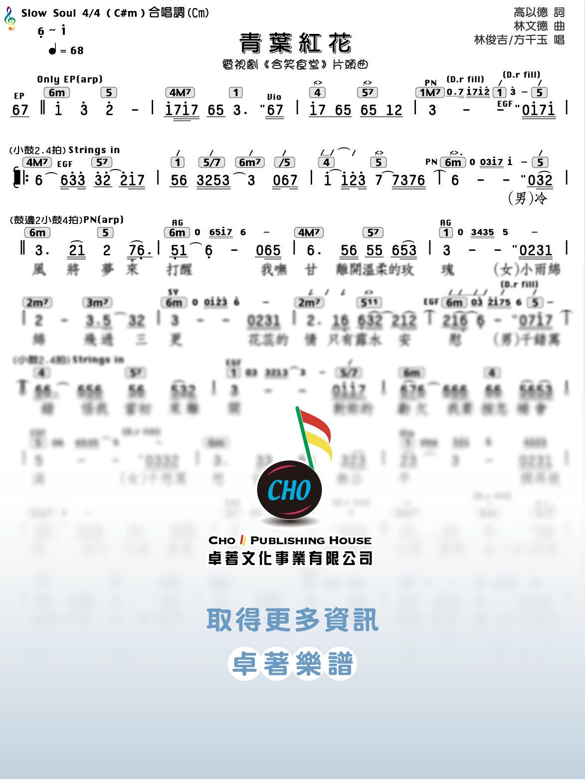 青葉紅花